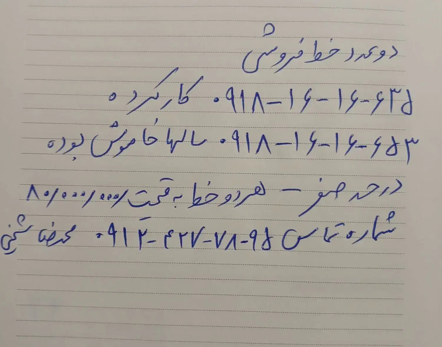 دوعددخط رندهمراه اول دائمی|سیم‌کارت|فرمهین, |دیوار