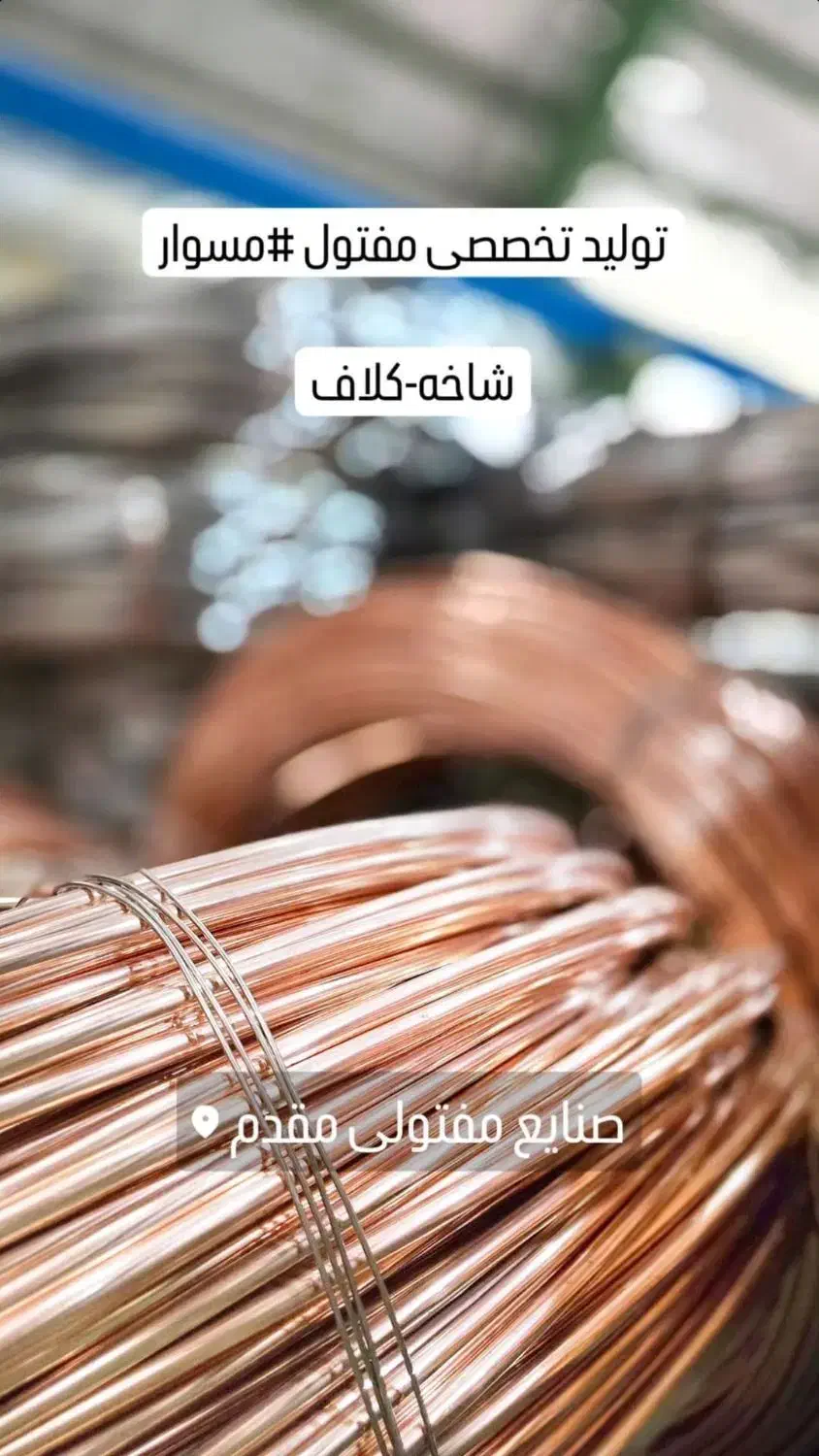 مسوار سیاه اسیدشور|عمدهفروشی|بهارستان, |دیوار