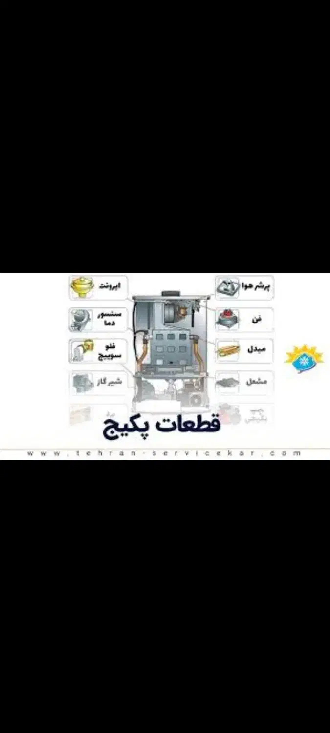 تعمیرات و نصب پکیج و آبگرمکن(پکیج بان)|خدمات پیشه و مهارت|سنندج, |دیوار