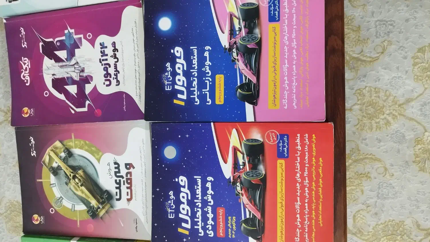 فروش کتابها و جزوات تیزهوشان هفتم|لوازم التحریر|شیراز, زرهی|دیوار