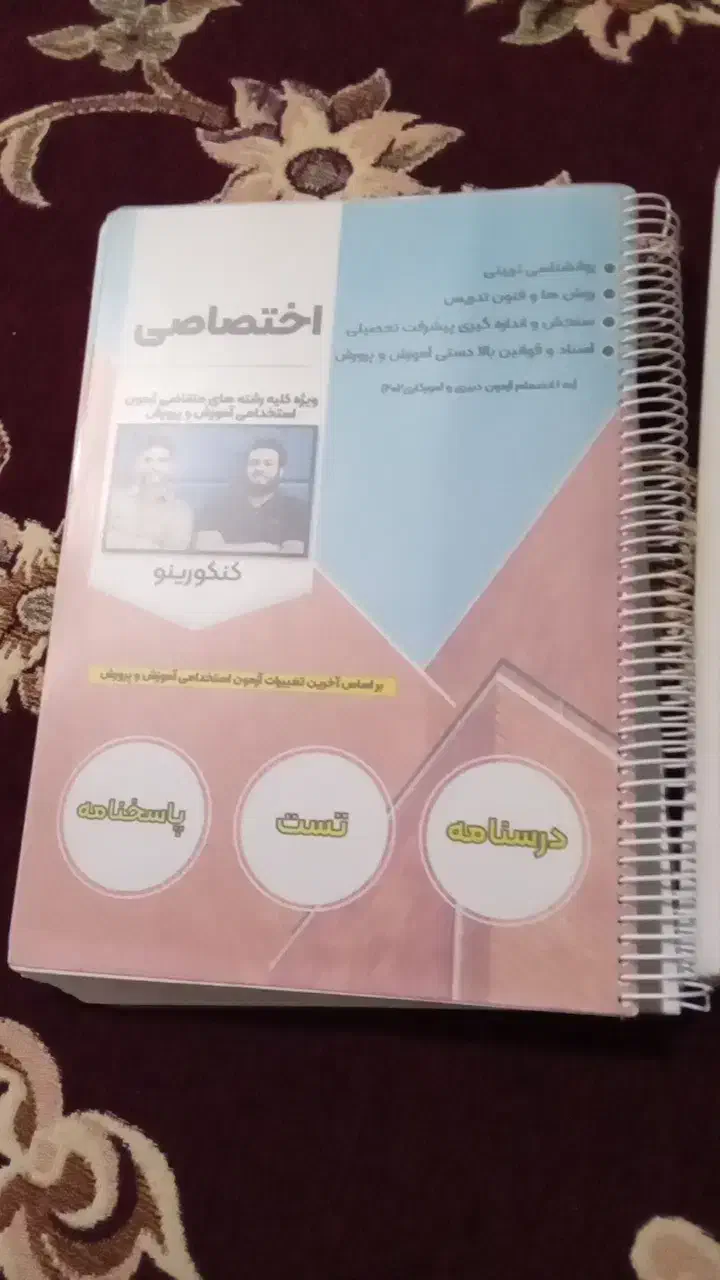 جزوه های آزمون استخدام آموزش و پرورش|کتاب و مجله آموزشی|تاکستان, |دیوار