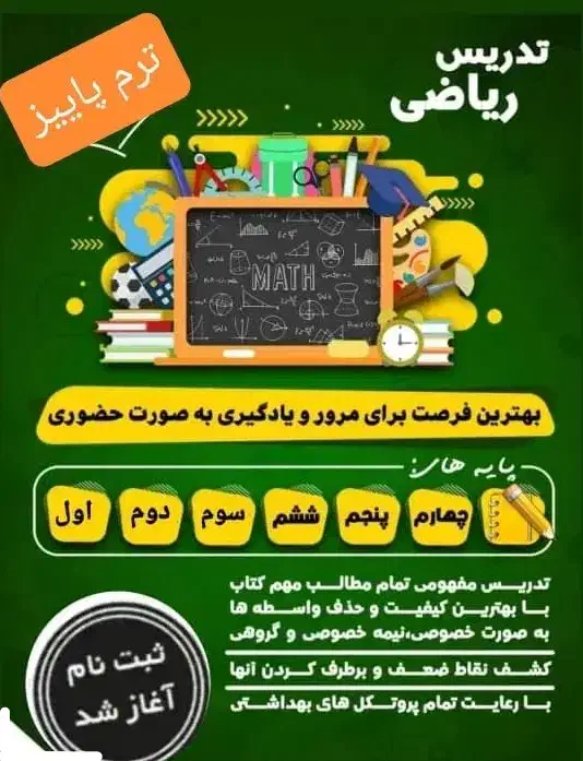 تدریس خصوصی و گروهی مقطع ابتدایی|خدمات آموزشی|اهر, |دیوار