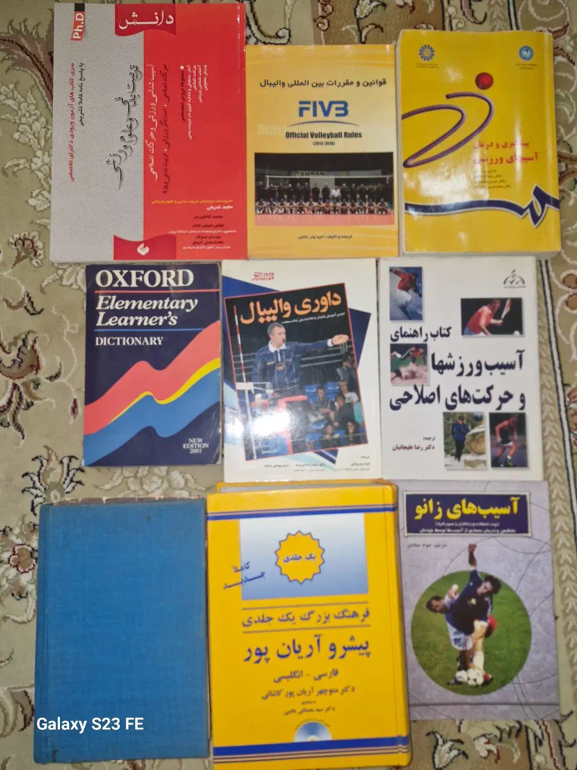کتاب تربیت بدنی|کتاب و مجله آموزشی|مشهد, هفت تیر (حافظ)|دیوار