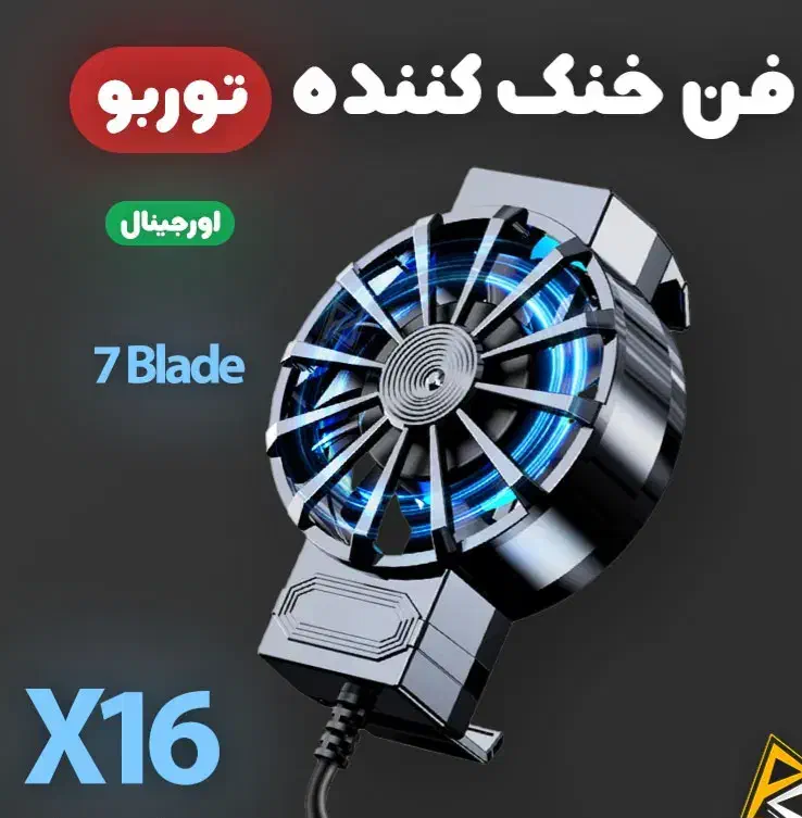 فن خنک کننده مدل turbo|لوازم جانبی موبایل و تبلت|تهران, جیحون|دیوار