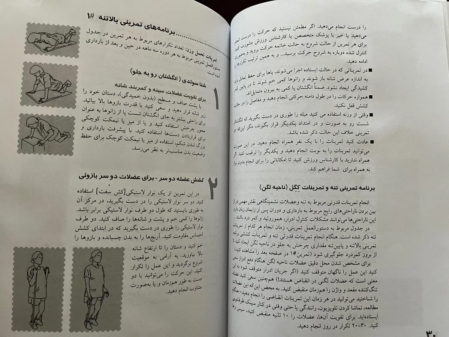 کتاب راهنمای تناسب اندام در طول بارداری|کتاب و مجله آموزشی|تهران, شهرک کوهسار|دیوار