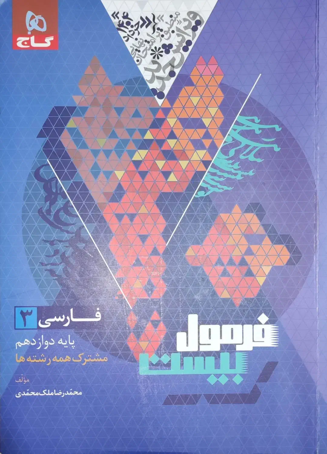 کتاب فرمول بیست|کتاب و مجله آموزشی|قم, باجک سه|دیوار