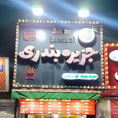 کارگر ساده جهت کار در فستفود|استخدام خدمات فروشگاه و رستوران|تهران, مجیدآباد|دیوار