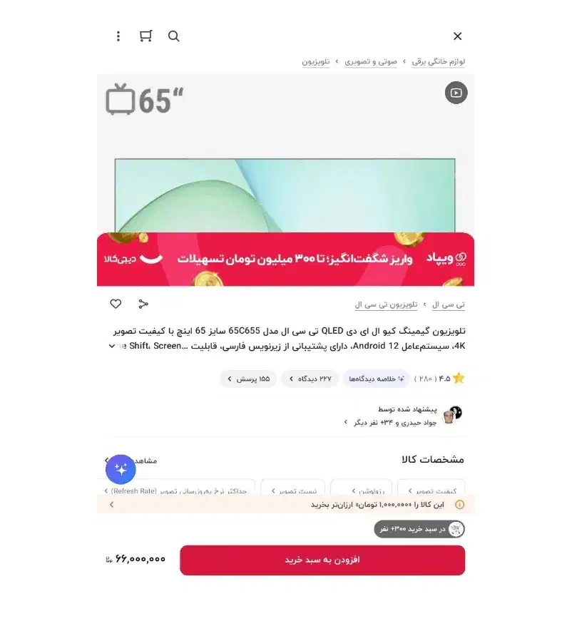 تلویزیون 65 اینچ برند تی سی ال(tcl) مدل 65C655|تلویزیون و پروژکتور|زاهدان, |دیوار