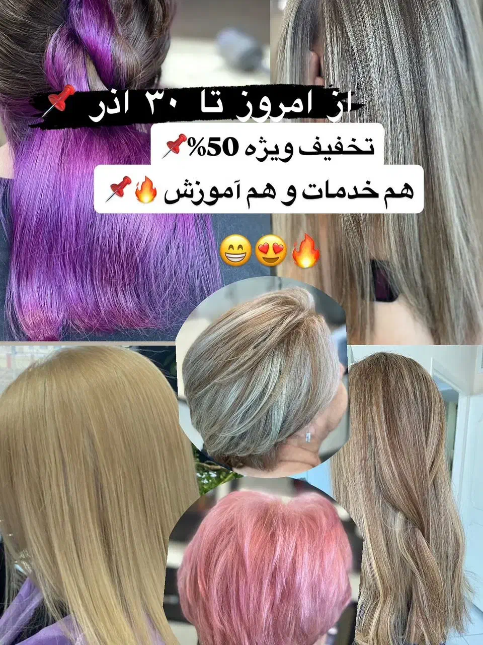 کوتاهی، رنگ و لایت حرفه‌ای با ۵۰٪ تخفیف ویژه|خدمات آرایشگری و زیبایی|پردیس, فاز ۴|دیوار