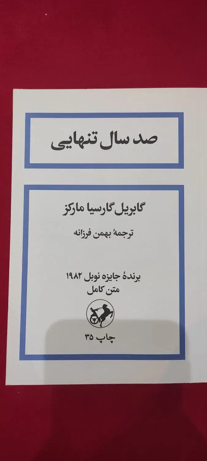 خداحافظ گاری کوپر و صد سال تنهایی|کتاب و مجله ادبی|تهران, جیحون|دیوار