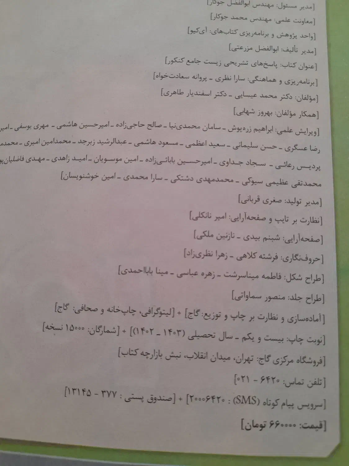 کتاب کنکوری|کتاب و مجله آموزشی|فیروزآباد (فارس), |دیوار