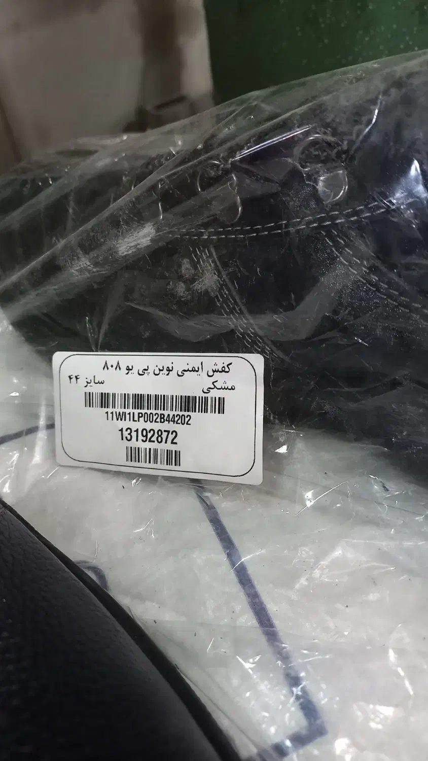 کفش،ایمنی|کیف، کفش، کمربند|شیراز, کوشک میدان|دیوار