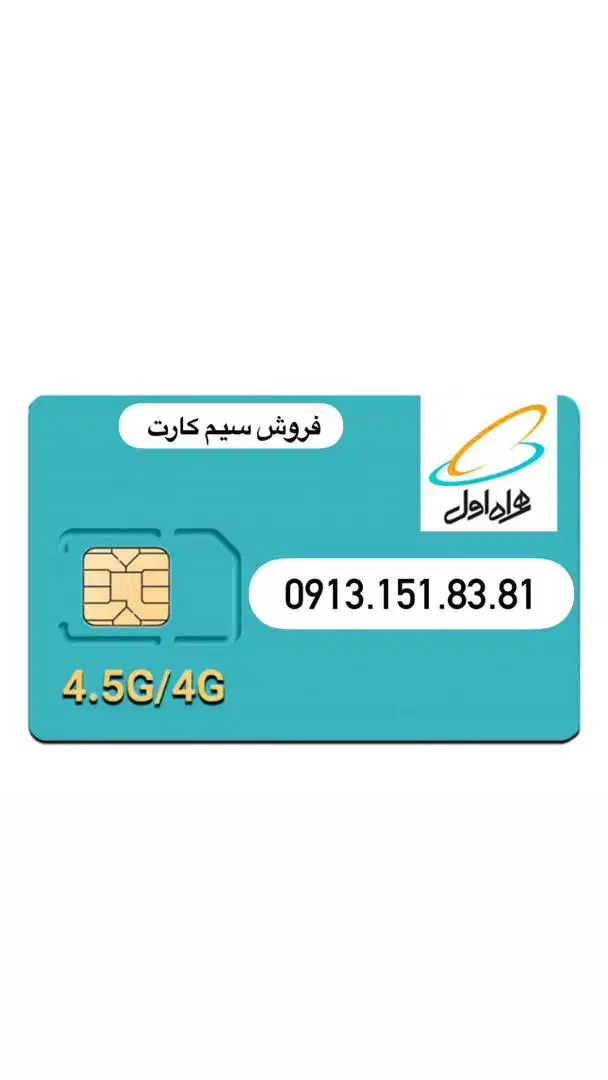 09131518381|سیمکارت|یزد, |دیوار