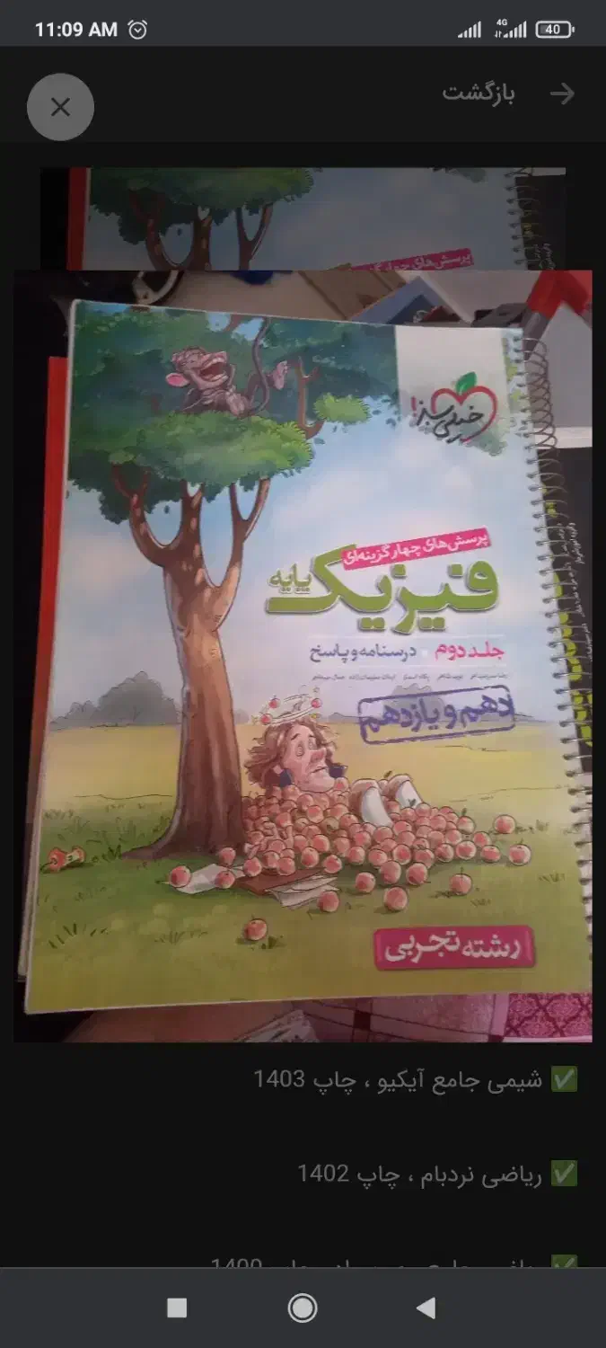 کتاب کنکور تجربی ، پول لازمم|لوازم التحریر|میانه, |دیوار