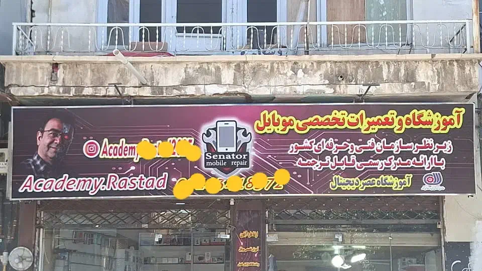 آموزش تعمیرات تخصصی موبایل|خدمات آموزشی|ارومیه, |دیوار