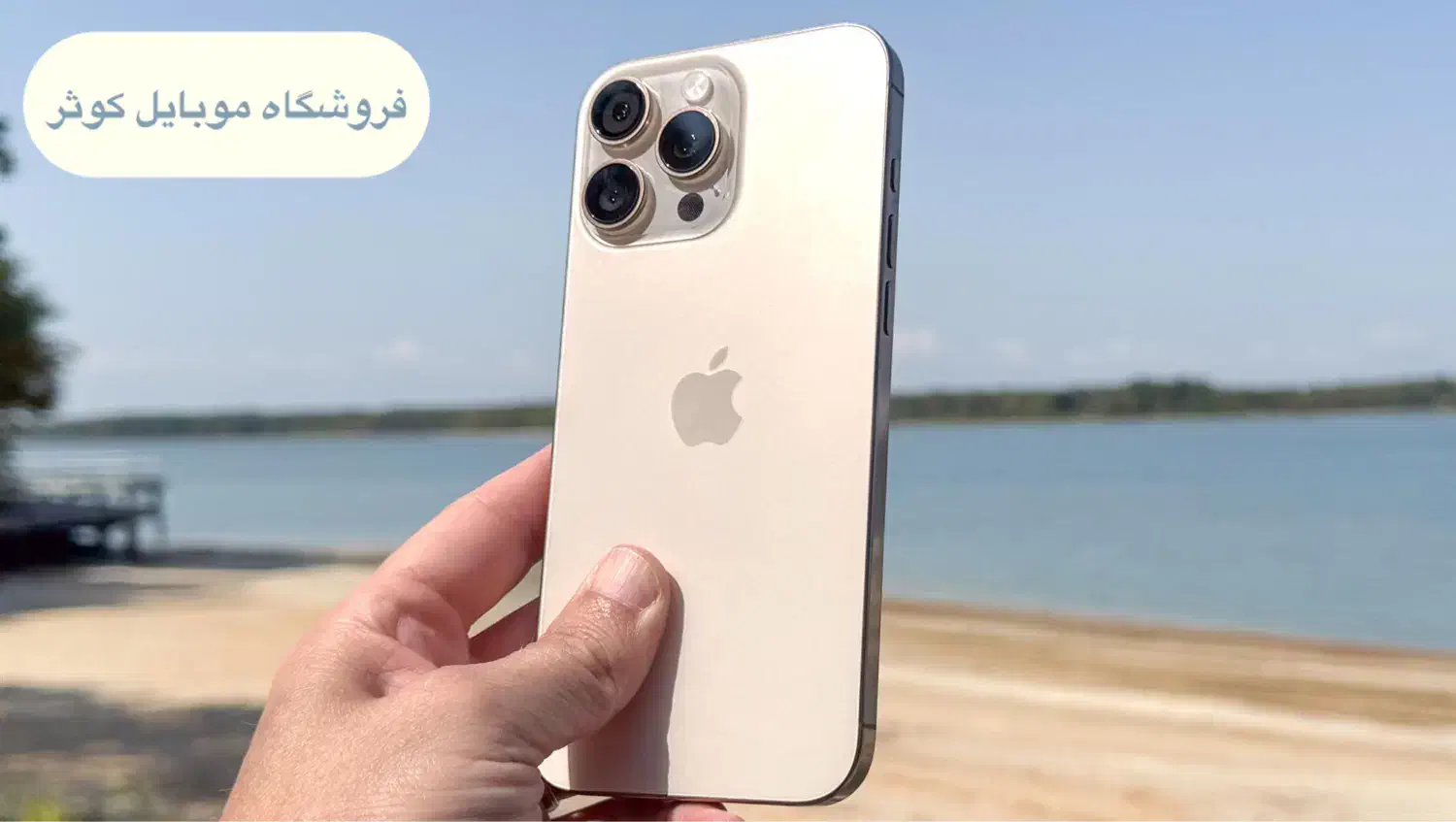 iPhone 16 pro max|موبایل|یزد, |دیوار