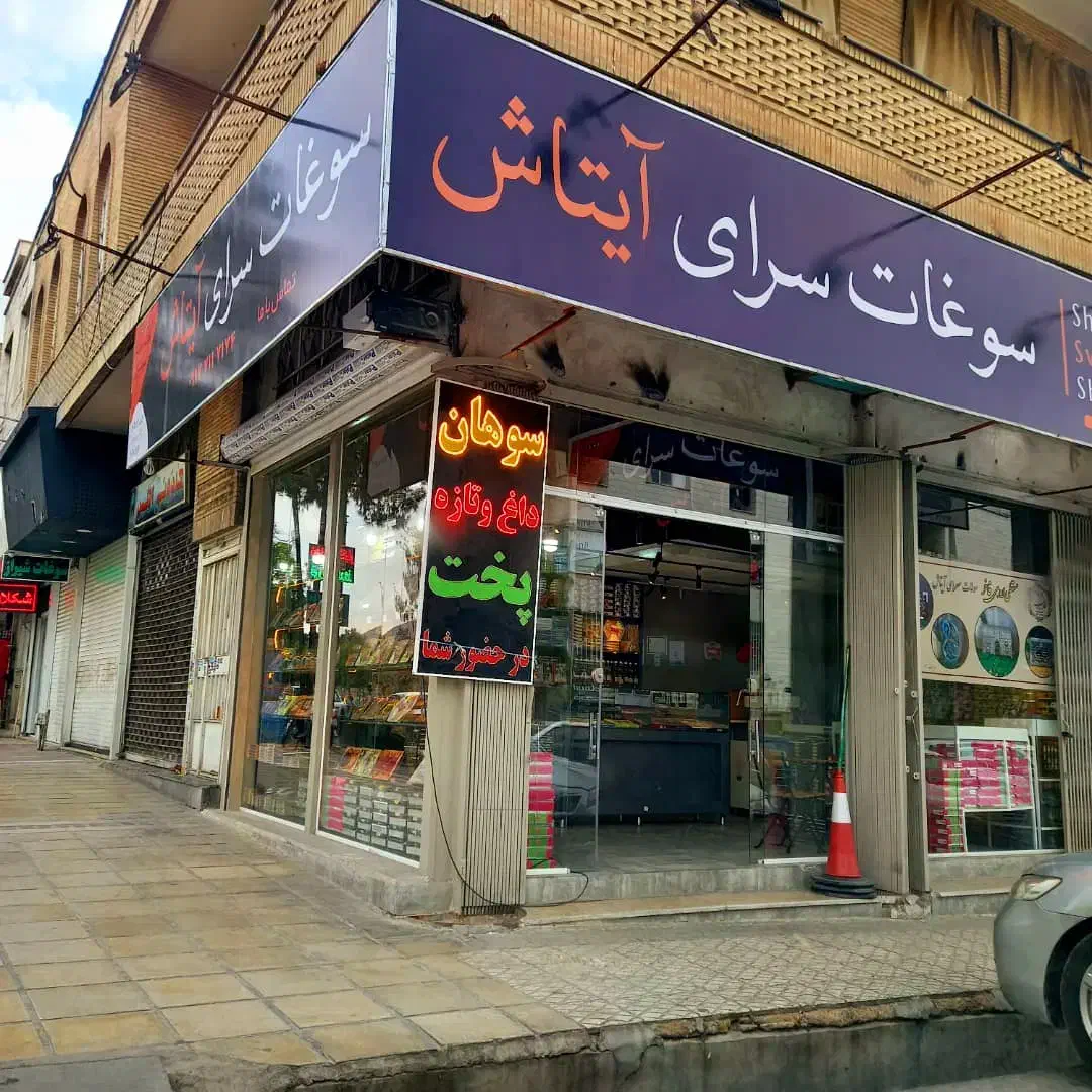 رهن اجاره مغازه درجای پرترددتوریستی اطلسی سر دونبش|اجارهٔ مغازه و غرفه|شیراز, سیلو|دیوار