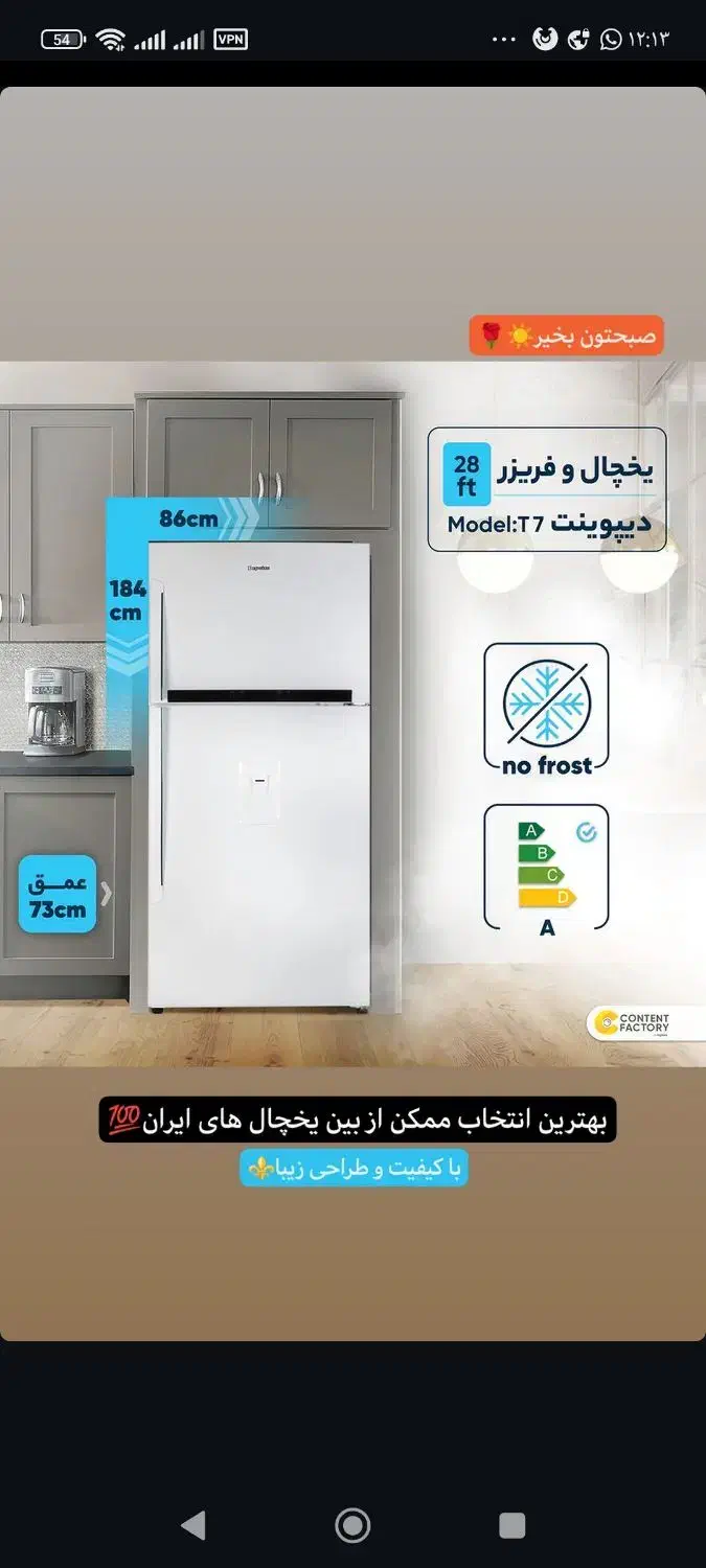 یخچال تمام اتومات دیپوینت و ال اتو|یخچال و فریزر|سیمین شهر, |دیوار