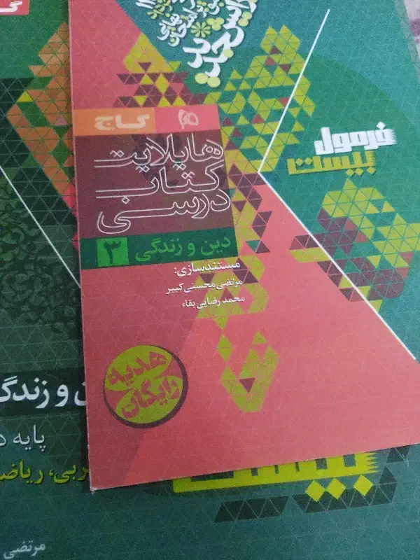 حراج زیست ریاضی فیزیک شیمی دین وزندگی کنکور|کتاب و مجله آموزشی|یاسوج, |دیوار