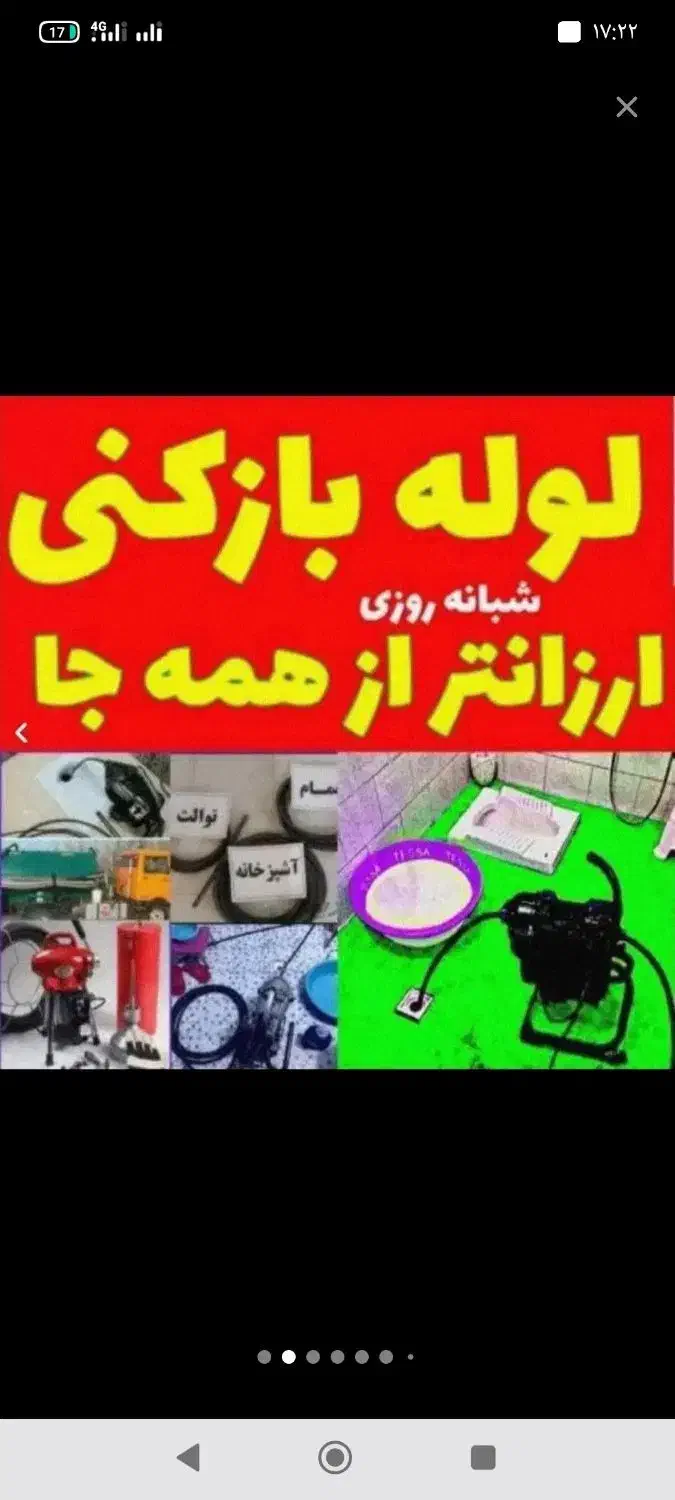 چاهبازکن کل یزد(فوری)فنرزن فنرزنی فاضلاب ۲۰٪تخفیف|خدمات پیشه و مهارت|یزد, |دیوار