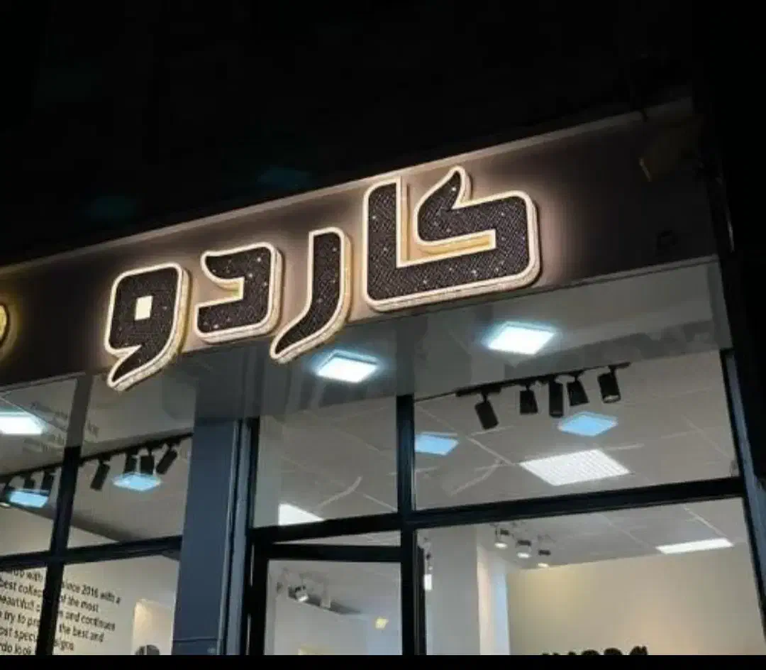 اولین مرکز ساخت انواع تابلوهای برجسته بصورت تخصصی|تابلو، نقاشی، عکس|کوهدشت, |دیوار