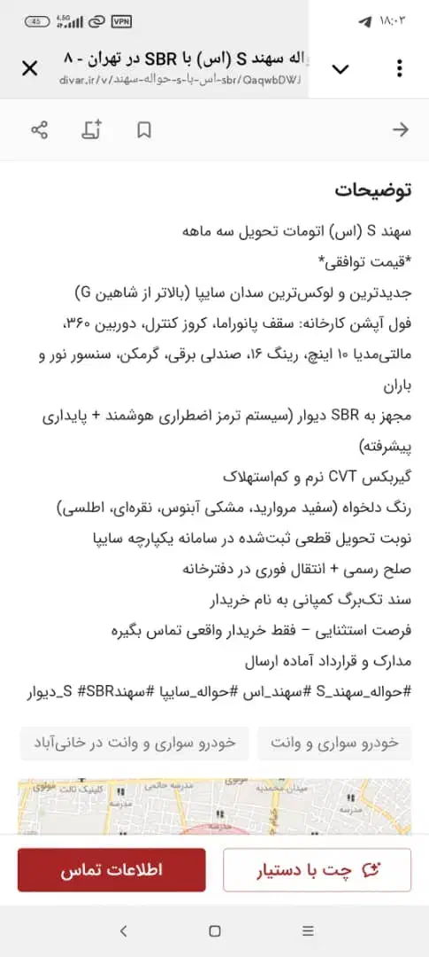 حواله سهند اس|خودرو سواری و وانت|شهریار, شهرک شاهد|دیوار