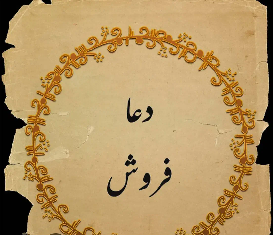 دعا فروش|کتاب و مجله مذهبی|قم, نیروگاه|دیوار