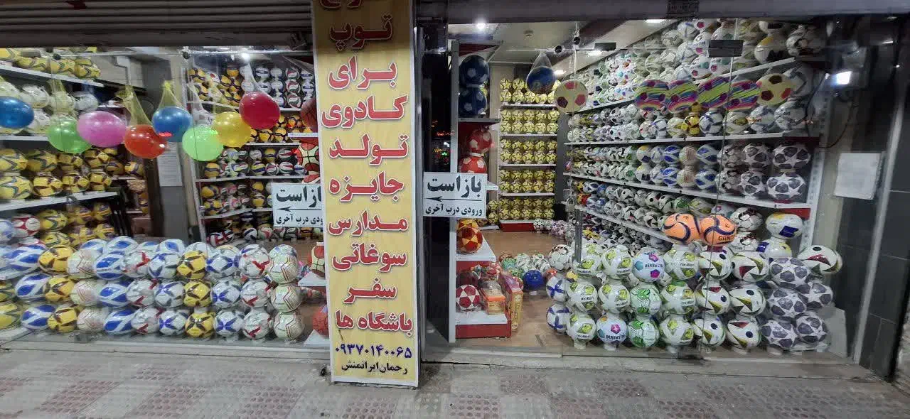 توپ فوتبال،فوتسال،بسکتبال،والیبال و هندبال|ورزش‌های توپی|رشت, بازار|دیوار