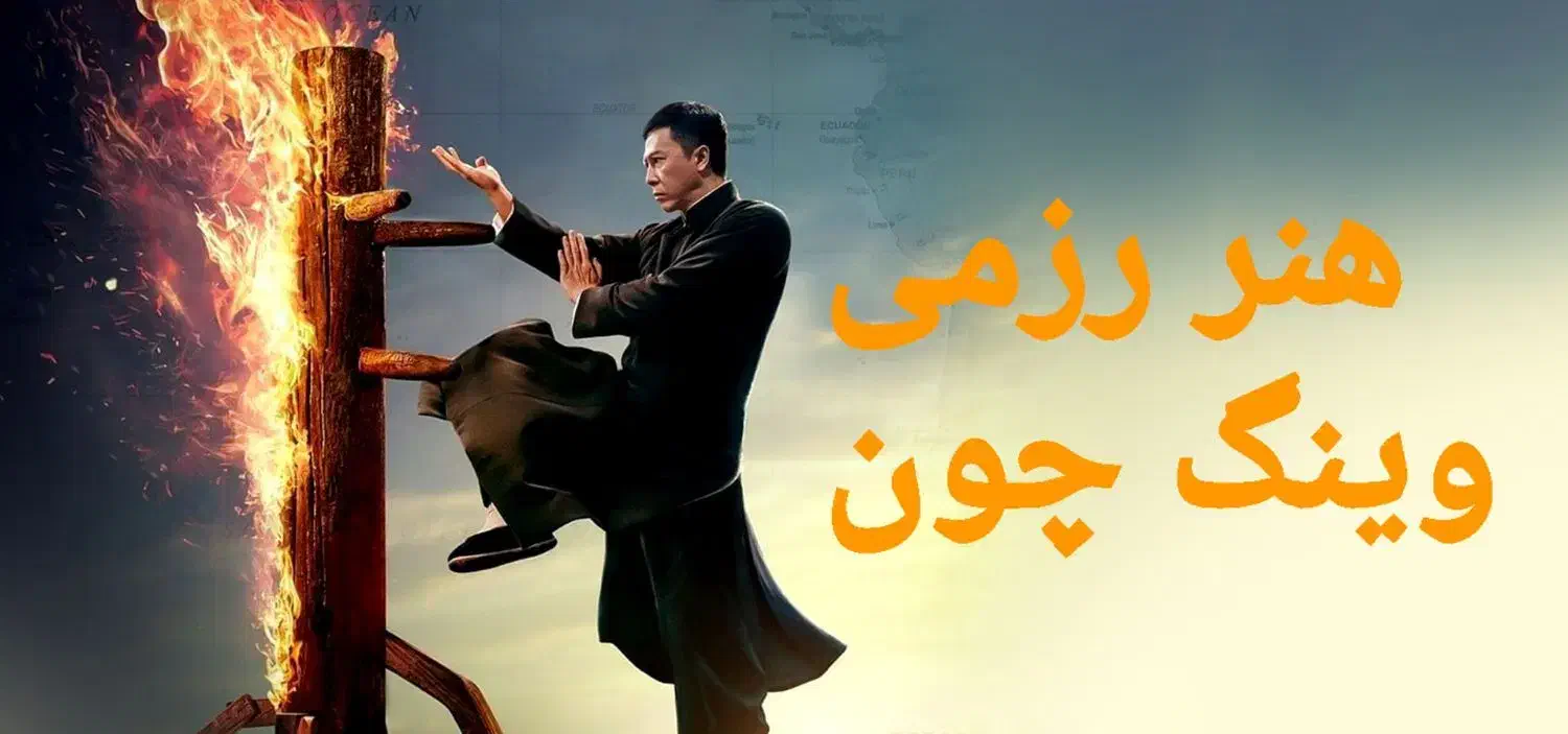 آموزش هنر رزمی وینگ چون|خدمات آموزشی|لاهیجان, امیرشهید|دیوار