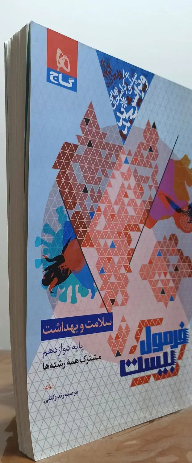 فروش مجموعه کامل کتاب‌های فرمول بیست گاج|کتاب و مجله آموزشی|کاشان, فاز ۱ ناجی آباد|دیوار