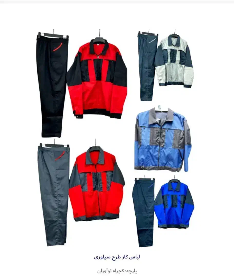 لباس کار برای تمامی مشاغل|لباس|اصفهان, ارداجی|دیوار