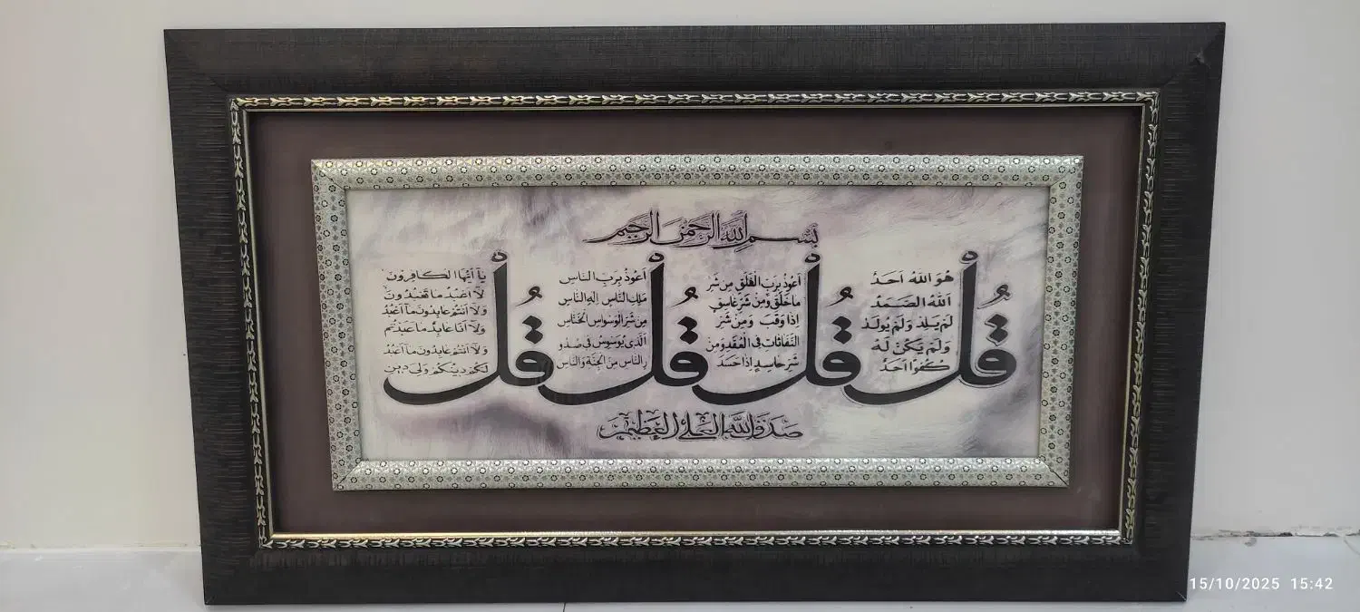 تابلو چهار قل بسیار نو|تابلو، نقاشی، عکس|مشهد, مشکینی (شهرک غرب)|دیوار
