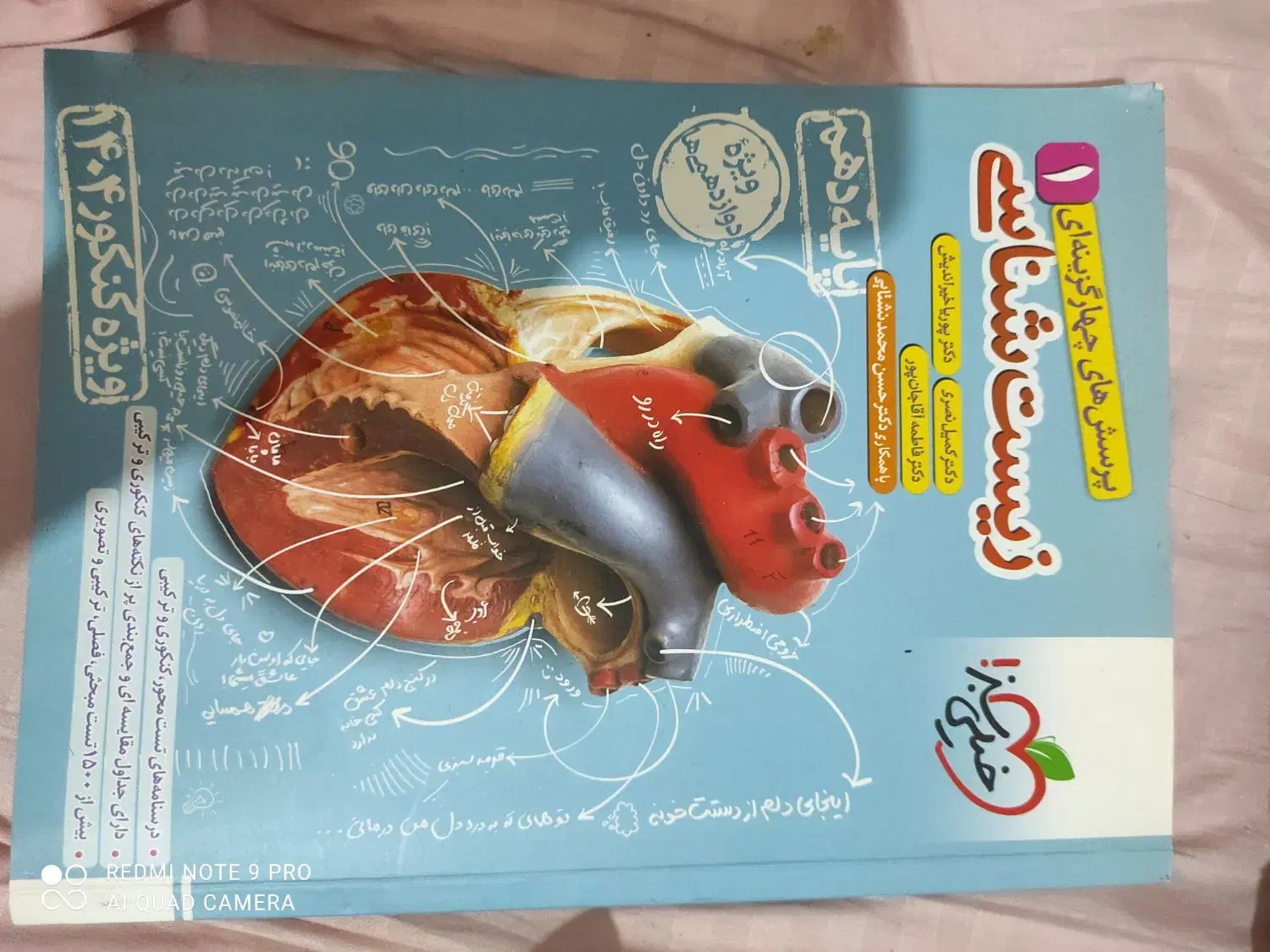 کتاب تست تجربی زیست شناسی|کتاب و مجله آموزشی|رشت, حمیدیان|دیوار