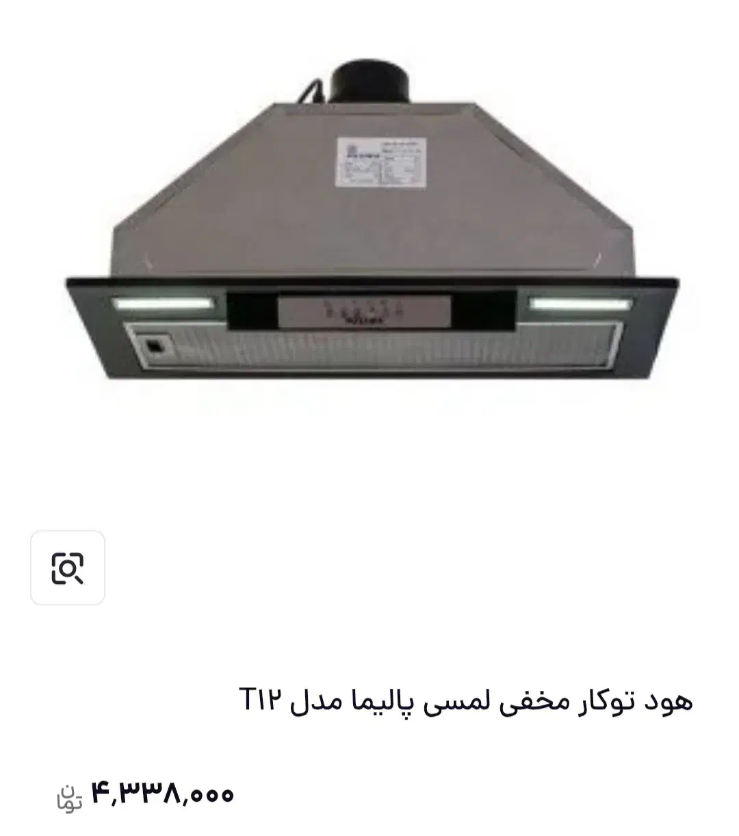 هود مخفی لمسی اکبند|اجاق گاز و لوازم برقی پختوپز|مرند, |دیوار