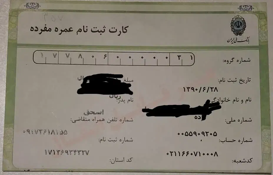 فیش حج عمره بانک ملی|تور و چارتر|بندر انزلی, ساحل قو|دیوار