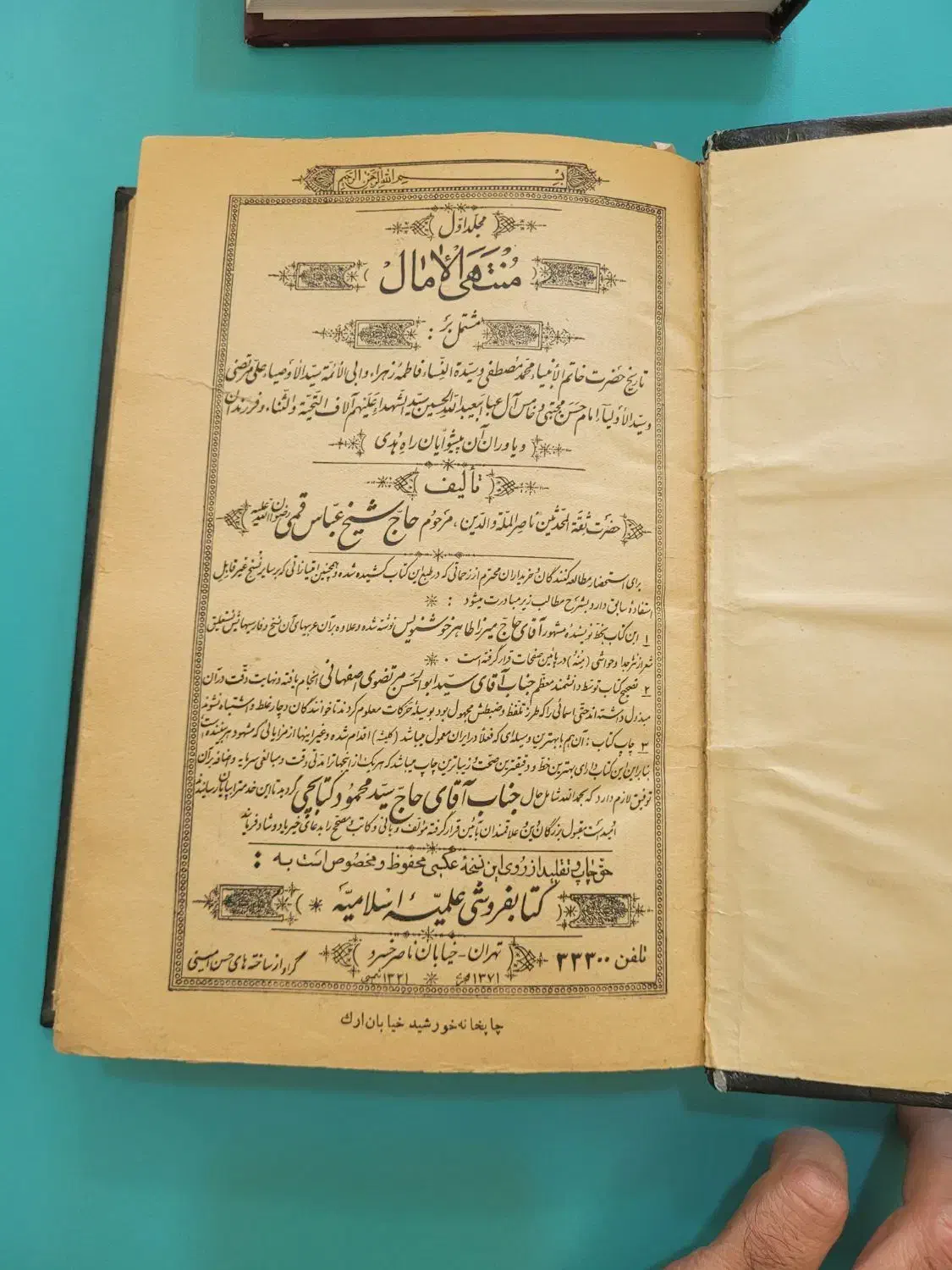 کتاب نهج البلاغه و منتهی الآمال|کتاب و مجله مذهبی|قم, انسجام|دیوار