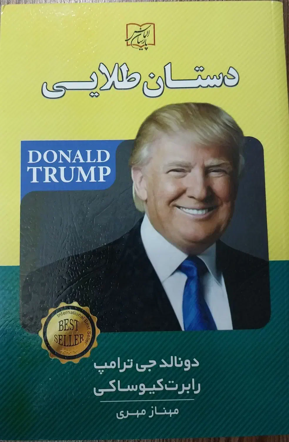 کتاب های دونالد ترامپ و برایان تریسی|کتاب و مجله آموزشی|رشت, معلم|دیوار