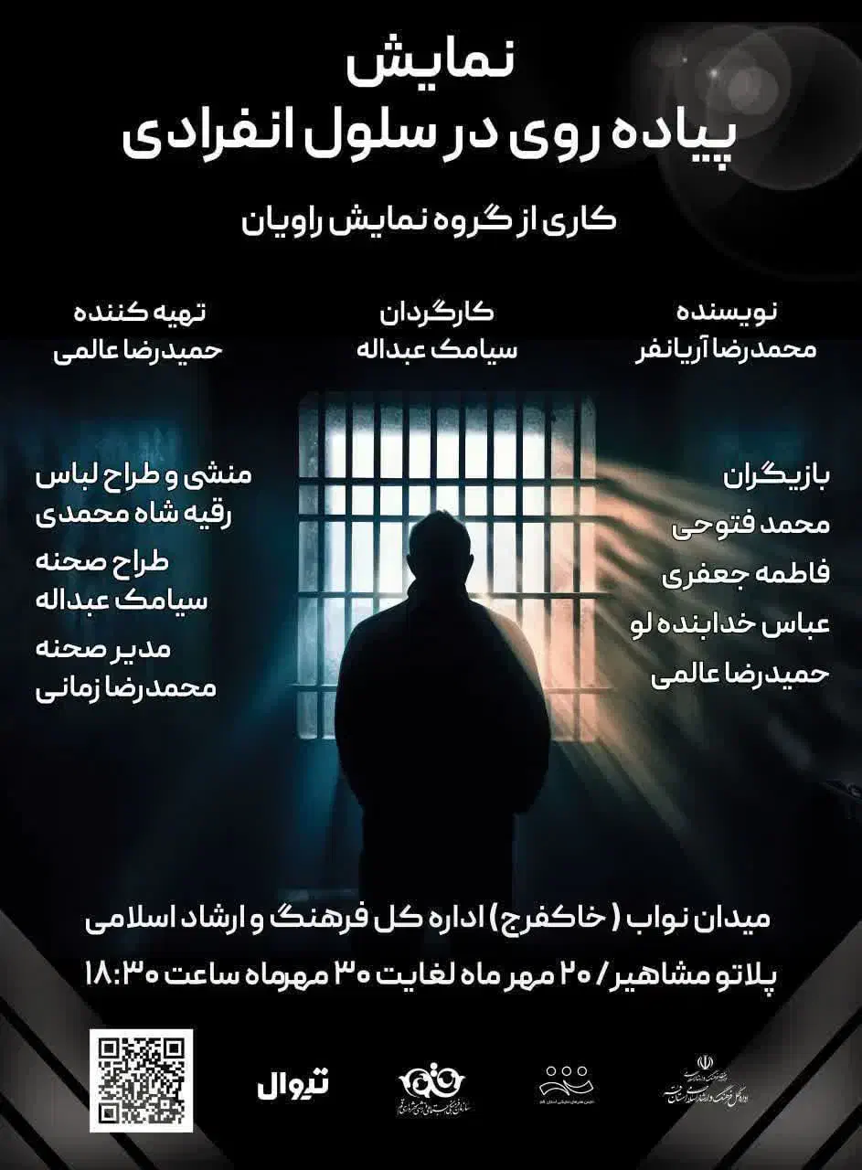 تاتر|بلیت تئاتر و سینما|قم, وادی السلام|دیوار