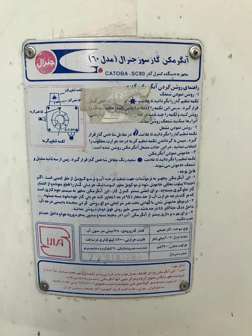 آبگرمکن|آبگرمکن، پکیج، شوفاژ|نیریز, |دیوار