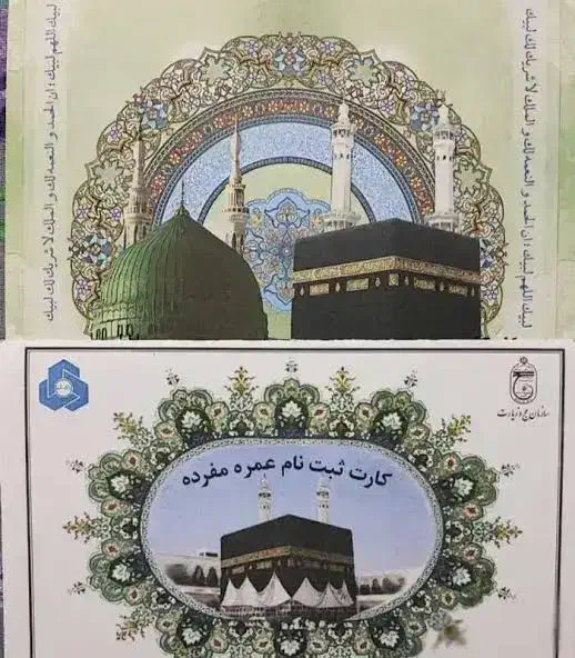 یک عدد فیش عمره آماده اعزام برای فروش دارم.|تور و چارتر|رفسنجان, |دیوار