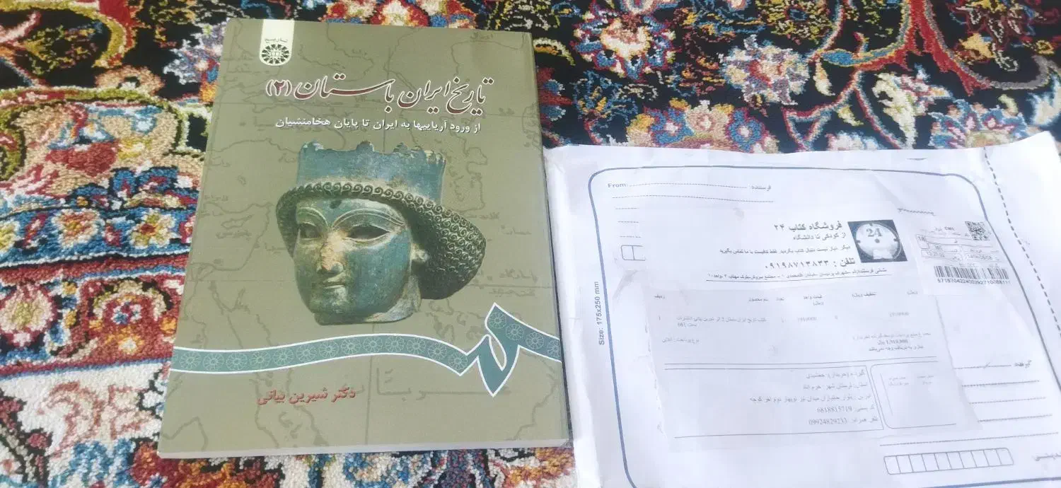 کتاب ایران باستان|کتاب و مجله تاریخی|خرمآباد, |دیوار