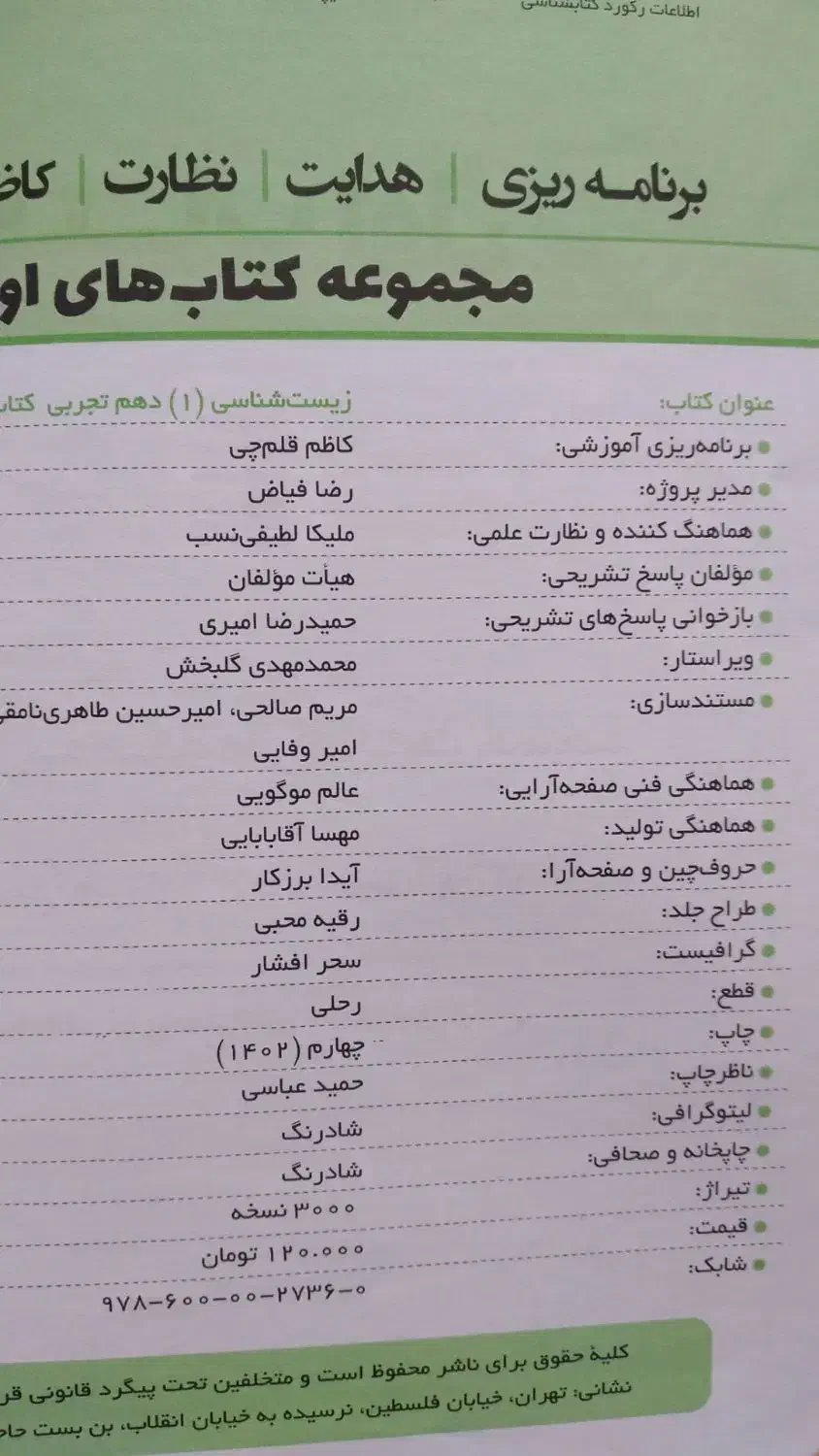 کتاب درسی|کتاب و مجله آموزشی|گوگان, |دیوار