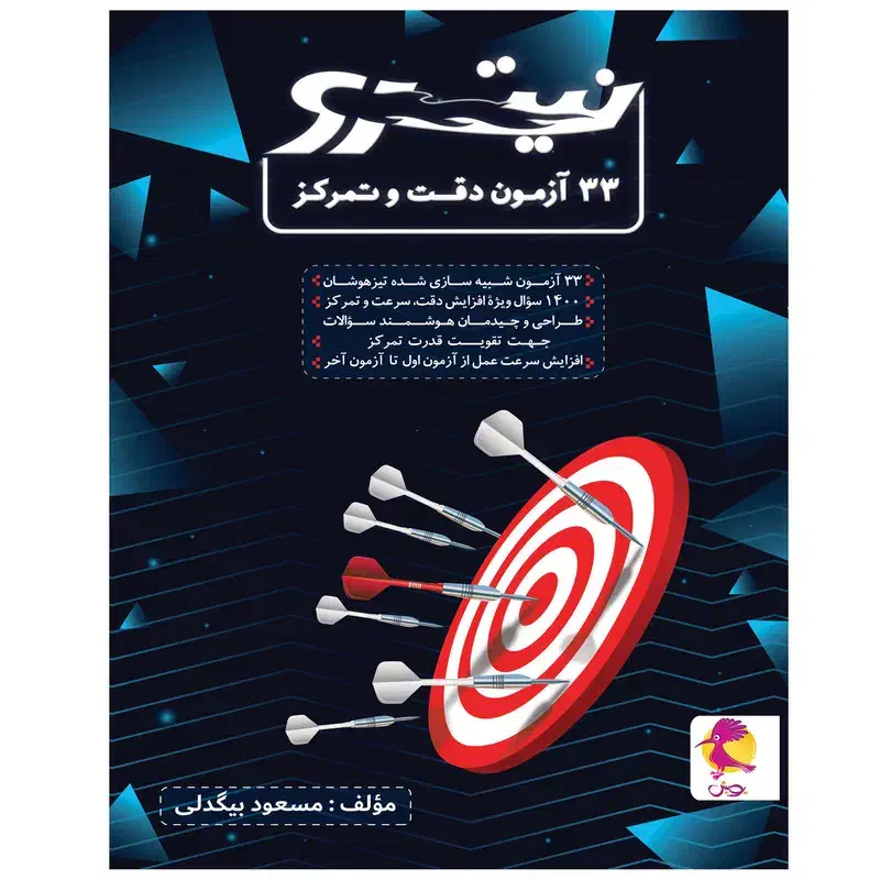 کتاب نیترو|کتاب و مجله آموزشی|رشت, کوی مهر|دیوار