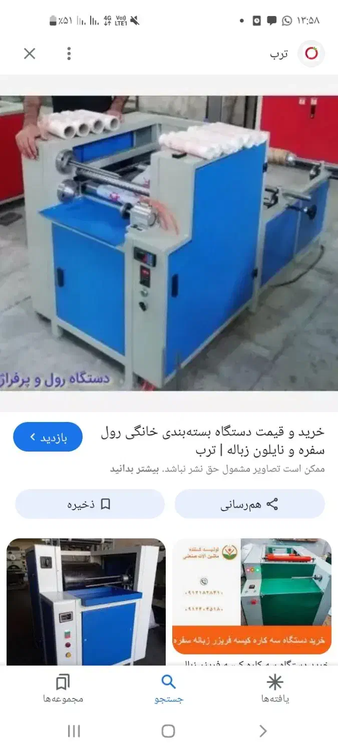 دستگاه رول کن کیسه زباله وسفره یکبارمصرف|ماشین‌آلات صنعتی|سراوان, |دیوار