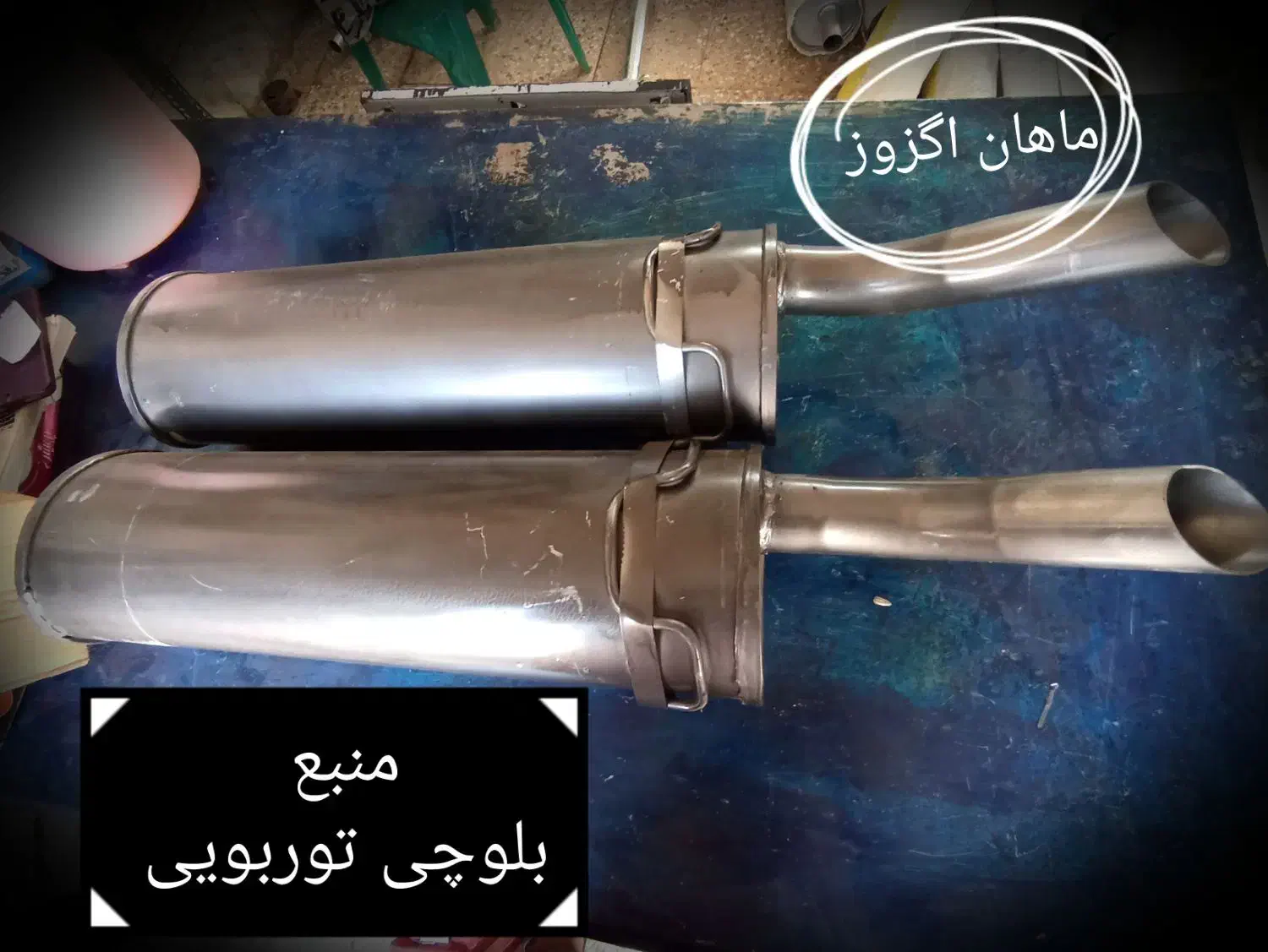 منبع اگزوز و قطعات اگزوز|قطعات یدکی و لوازم جانبی|کرمان, |دیوار