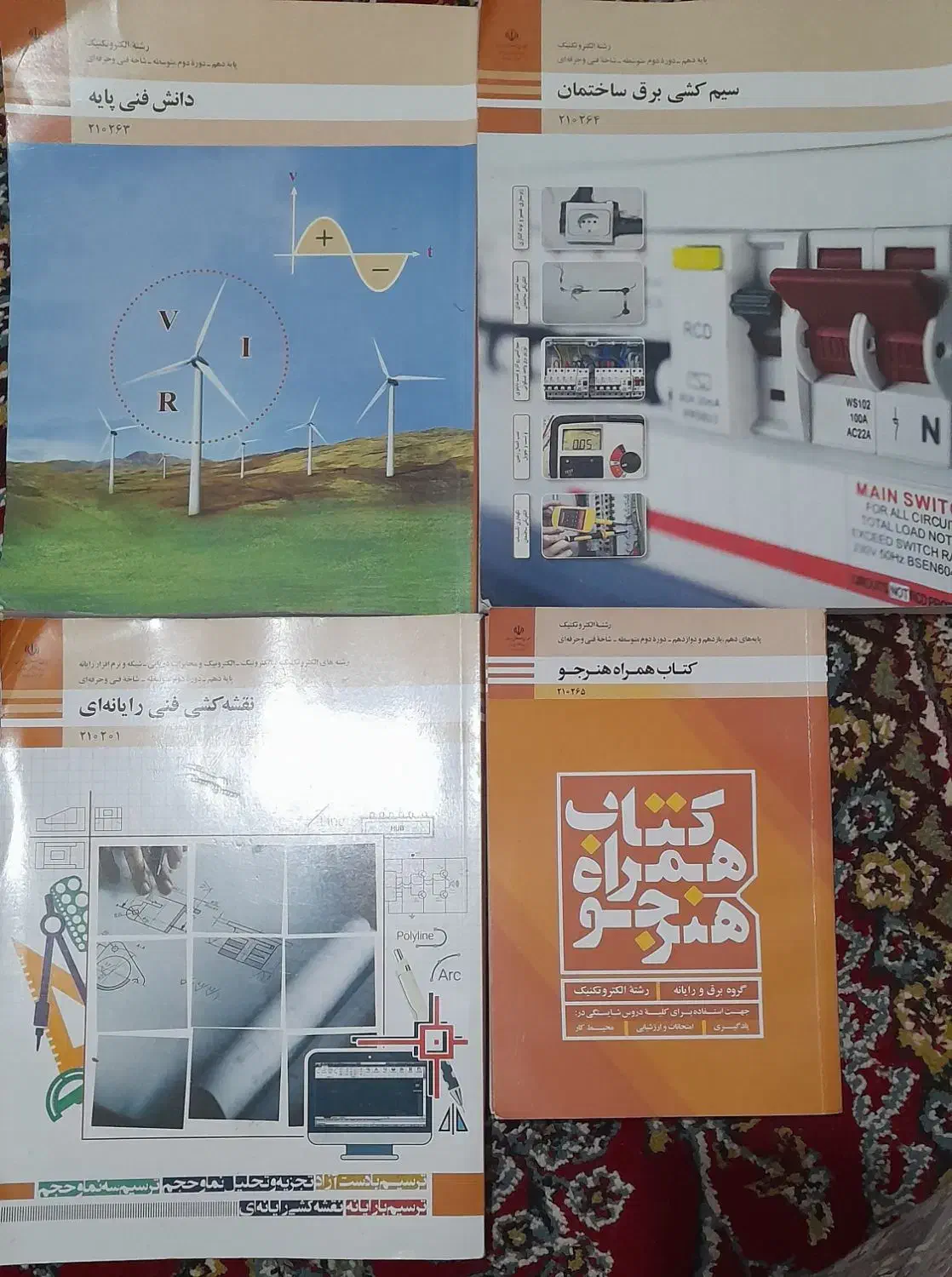 کتاب های تخصصی پایه دهم برق الکتروتکنیک|کتاب و مجله آموزشی|املش, |دیوار