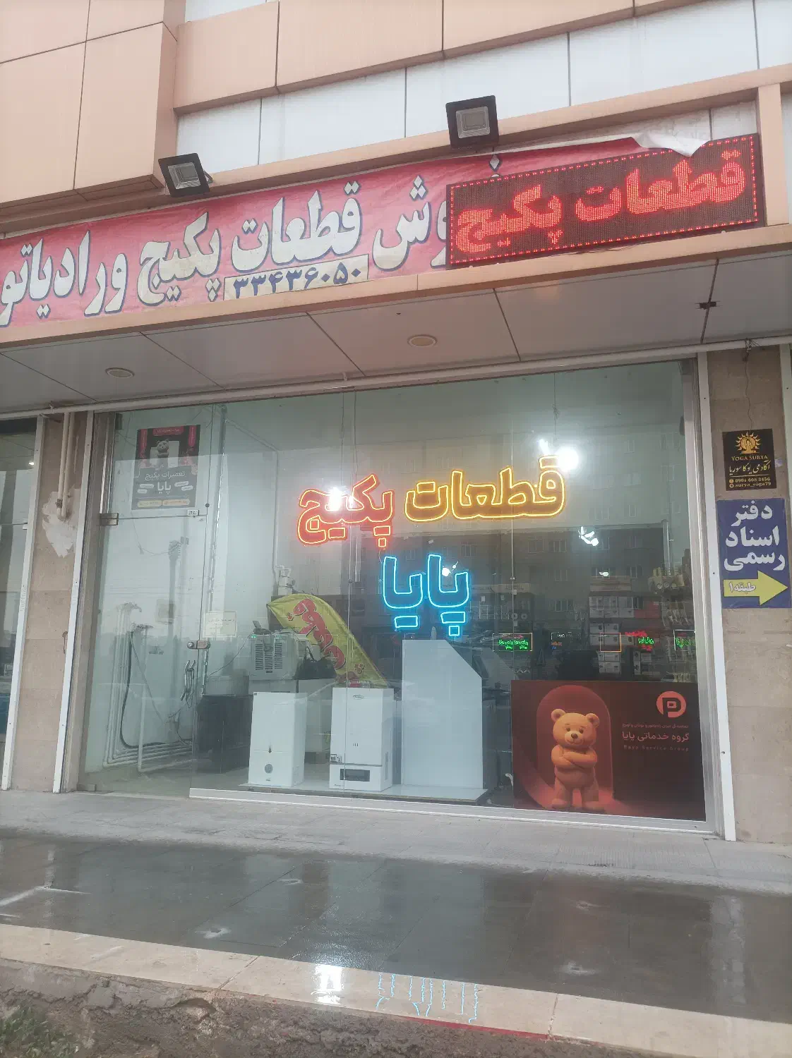 تعمیرات تخصصی پکیج|خدمات پیشه و مهارت|سهند, |دیوار