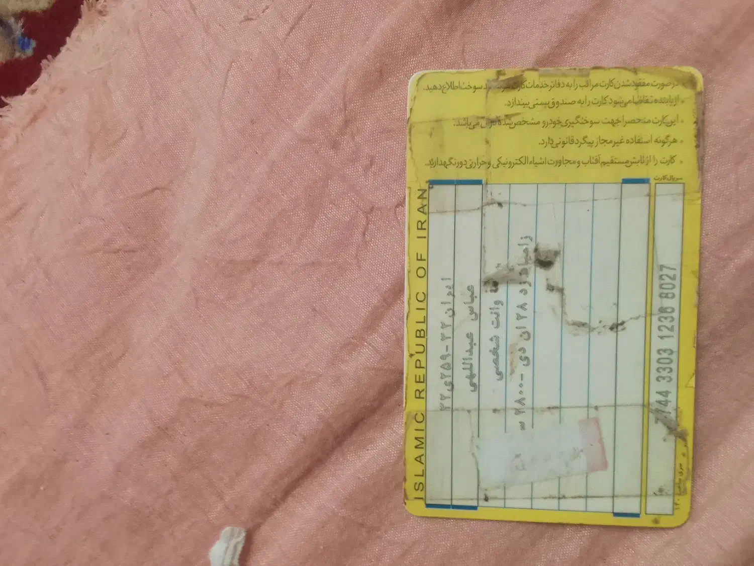 کارت‌سوخت‌پیدا‌شده|اشیا|فیروزه, |دیوار