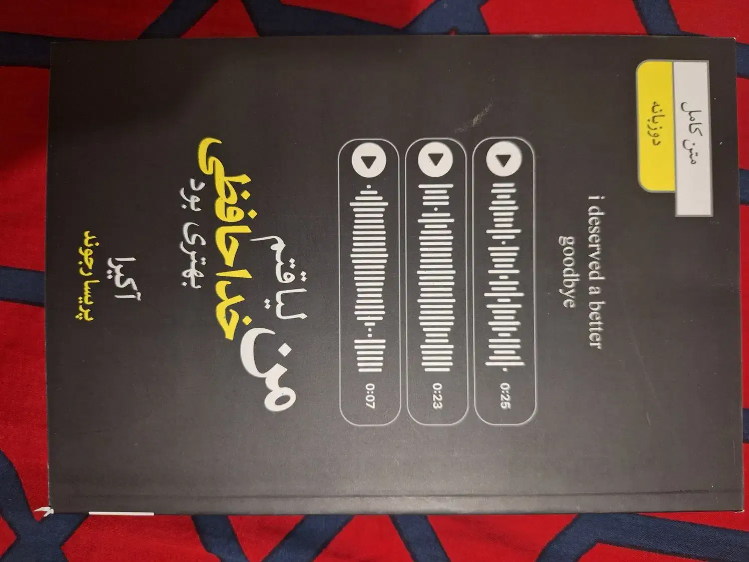 کتاب عاشقانه غمگین|کتاب و مجله ادبی|فردیس, فردیس|دیوار