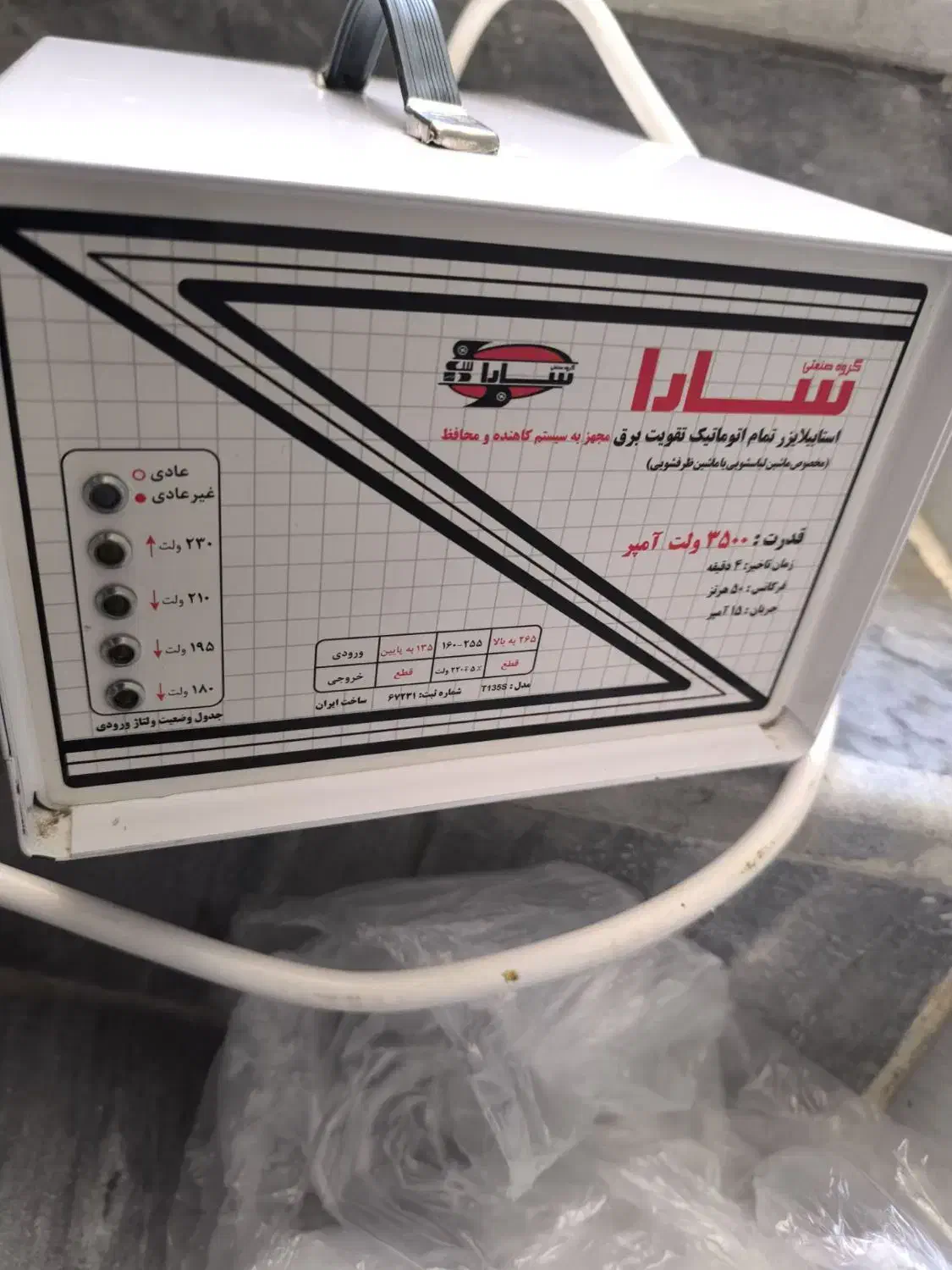 استابلایزر ۳۵۰۰وات سارا|قطعات و لوازم جانبی رایانه|لنجان, |دیوار